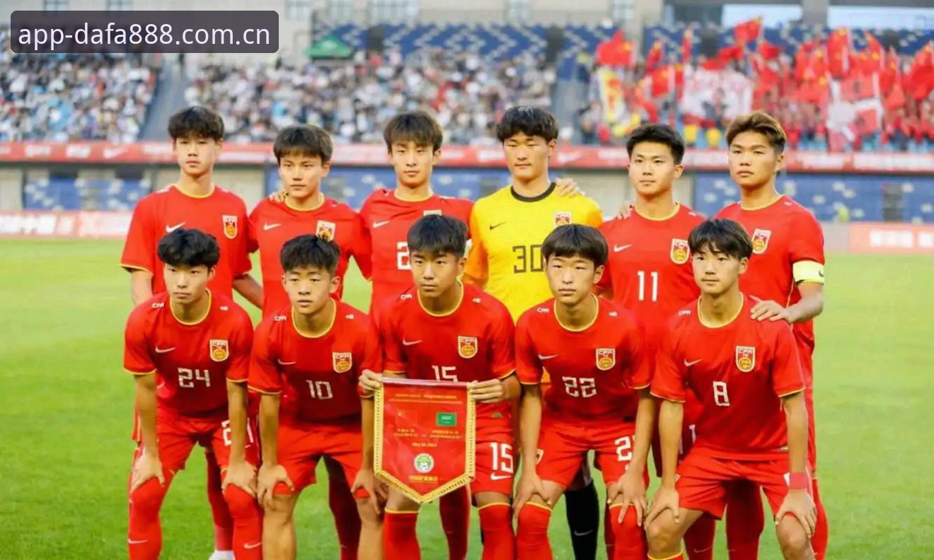 dafa888怎么样教程 U17世界杯抽签结果出炉!中国3支国足对手解析与5大观赛策略